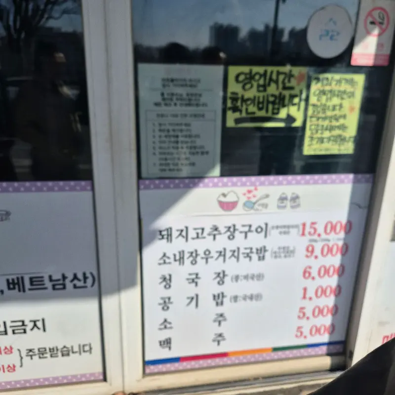 현암뚝방구이 메뉴판