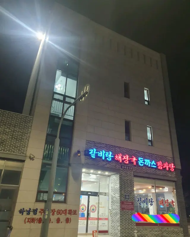 하남정 야간 외부