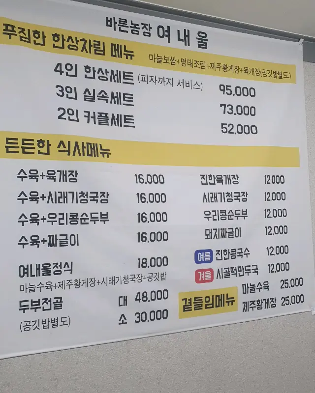 여내울 메뉴판