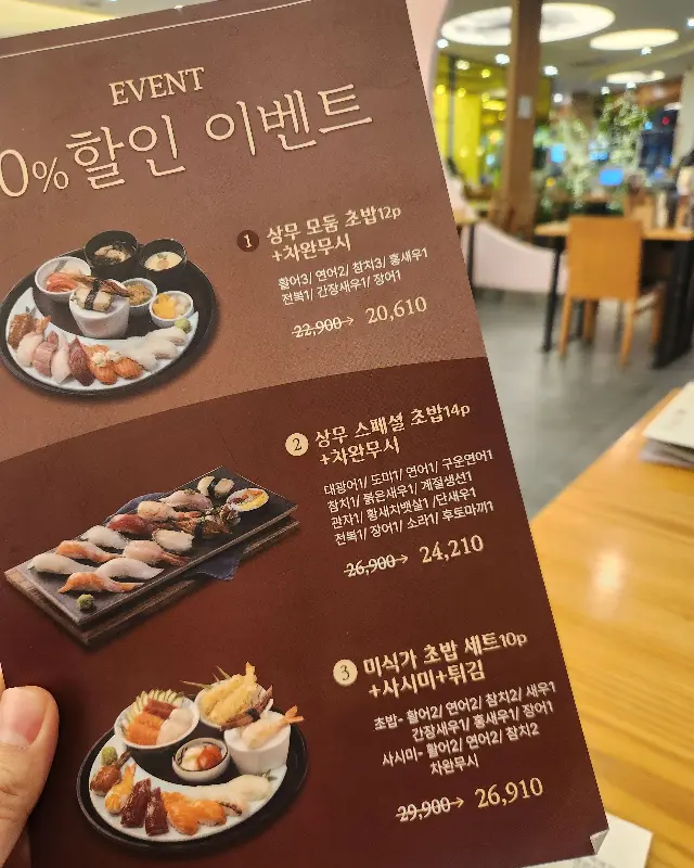 상무초밥 포장 메뉴