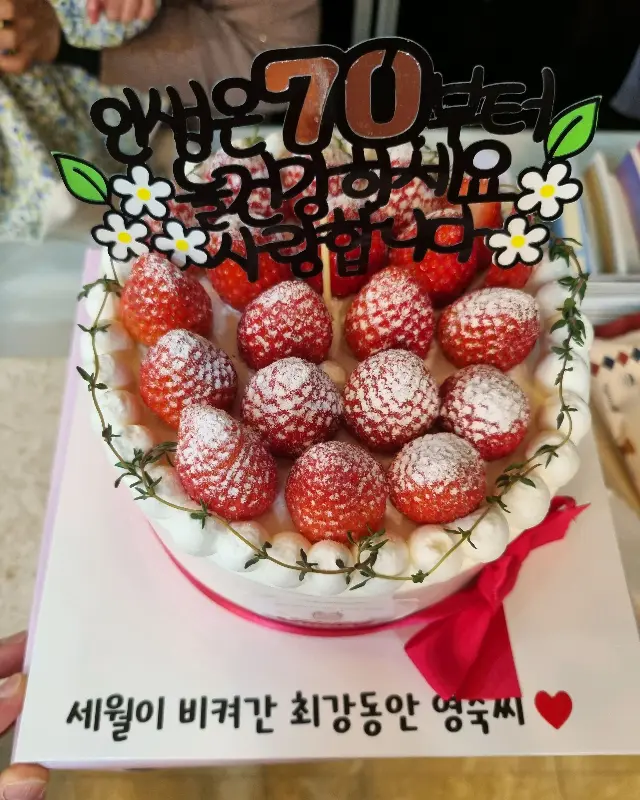 70세 기념 케이크