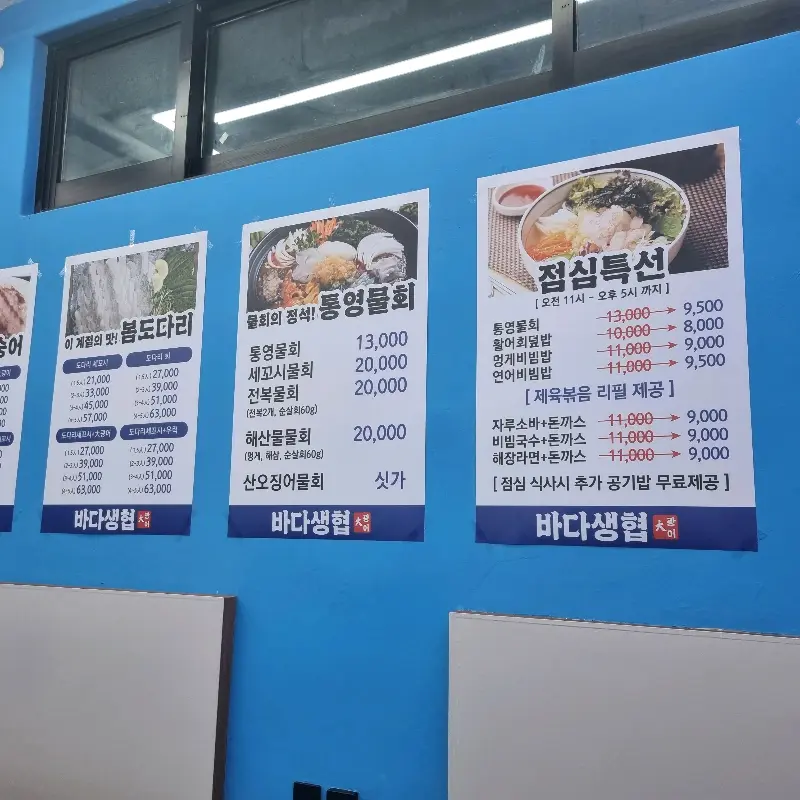 바다생협 메뉴 안내