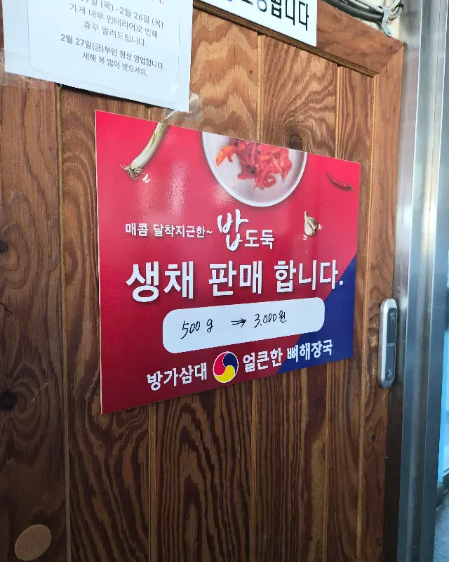 무생채 판매 안내문