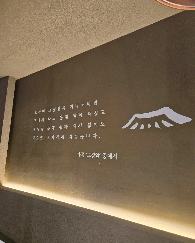 영동그집 내부 인테리어