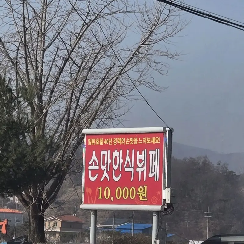 제육볶음