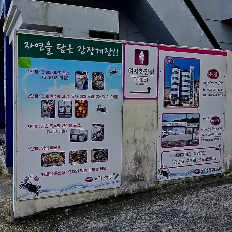 자연을 담은 간장게장 안내