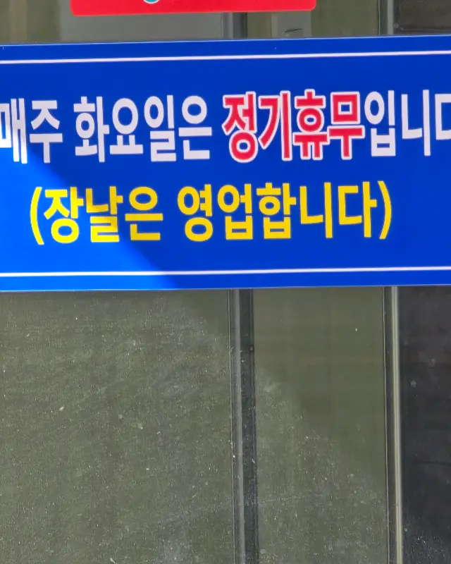 정기 휴무 안내