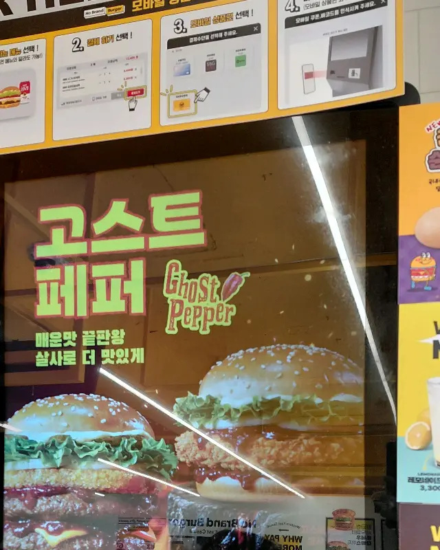 고스트 페퍼 햄버거 광고