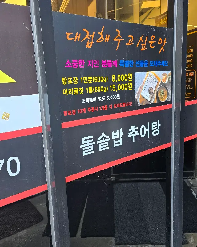 한오백년 추어탕 외부 간판