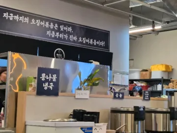 창원 팔용동, 매콤한 불향에 취하는 오징어 맛집 순례: 해선가에서 발견한 미식의 오아시스