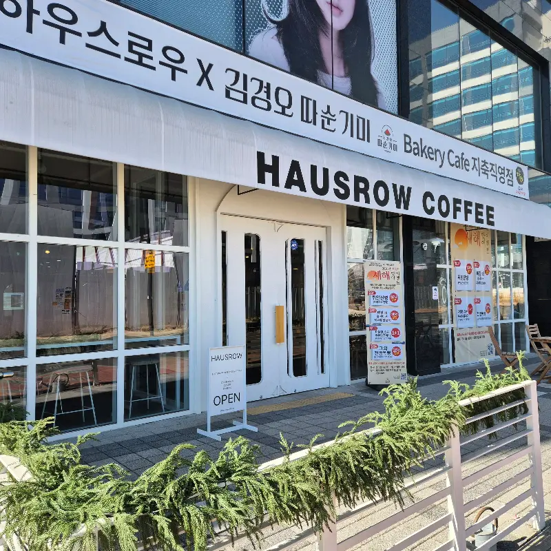 하우스로우 외부 전경