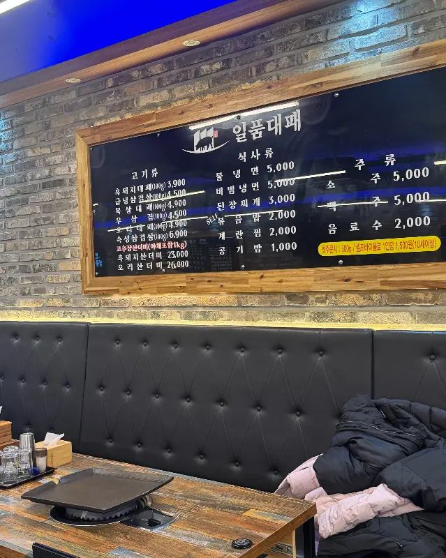 일품대패 메뉴판