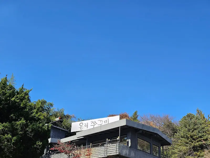 온리쭈꾸미 식당 외부 3