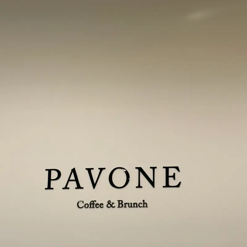 파보네 내부 인테리어