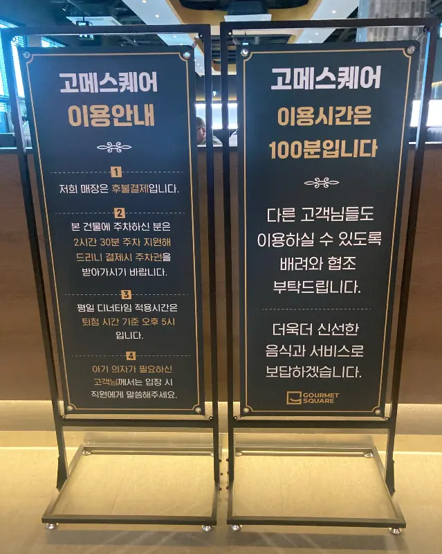 고메스퀘어 이용 안내문