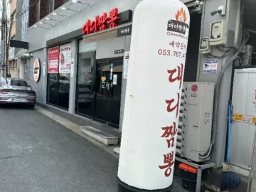 침샘 자극하는 대구 짬뽕 맛집, ‘대디짬뽕’에서 펼쳐지는 얼큰한 미식 실험