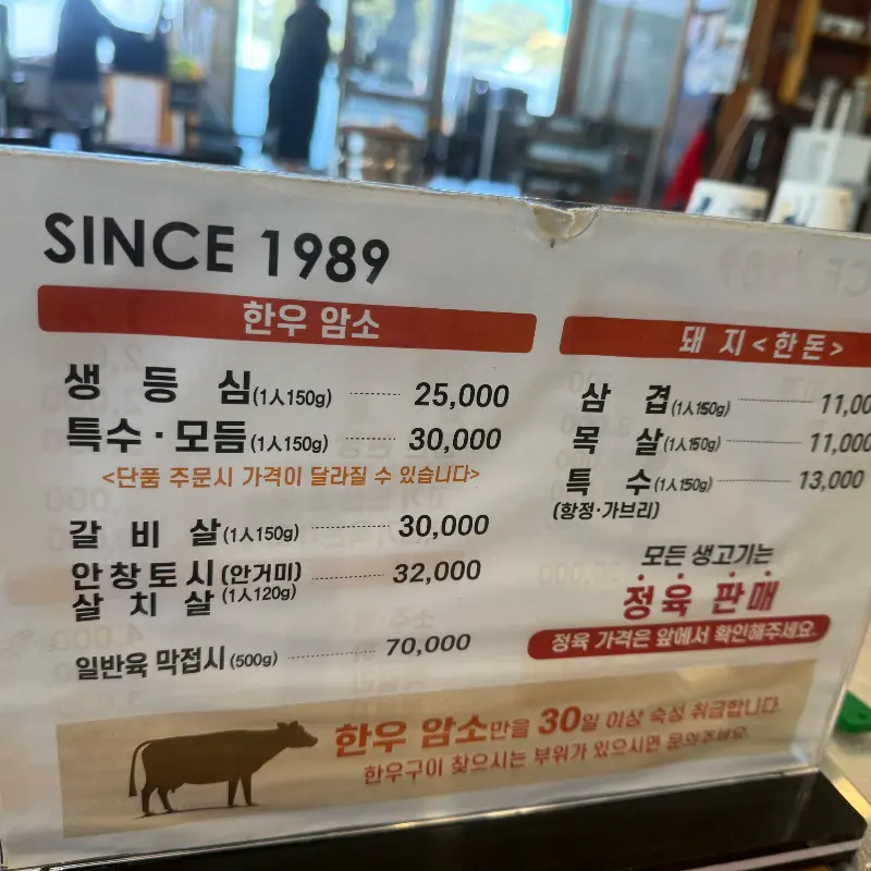 한우 암소만을 취급하는 식당의 메뉴 소개