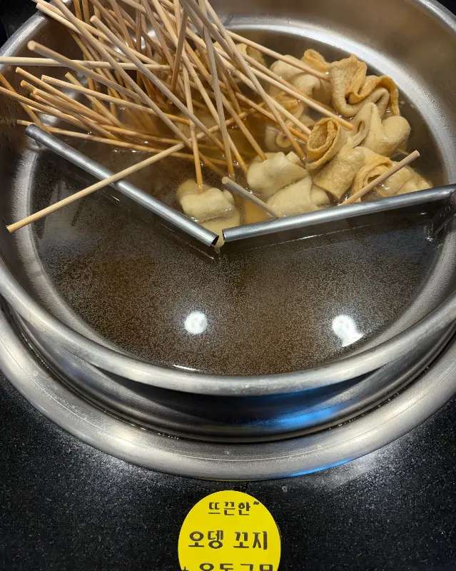 따끈한 어묵