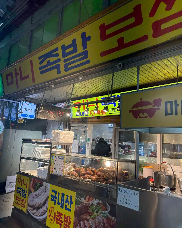마니족발 가게 전경