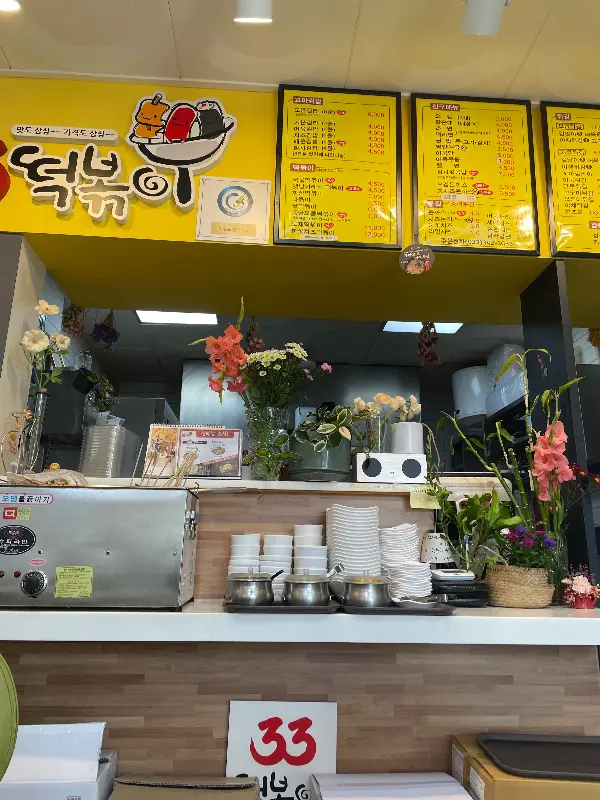 33떡볶이 둔내점 메뉴판