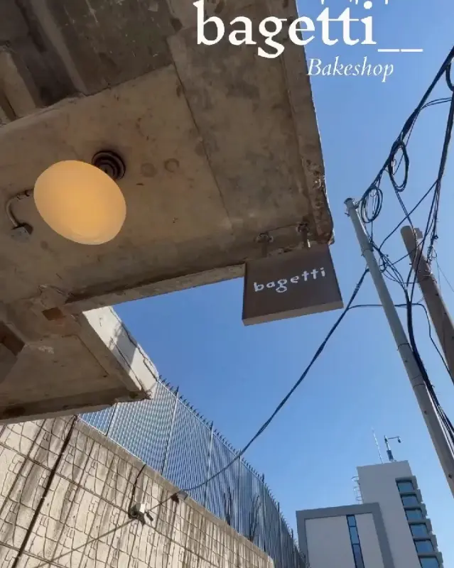 바게티 외부 간판