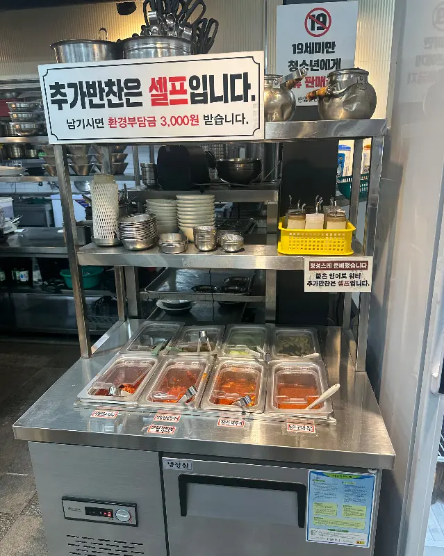 다양한 밑반찬을 즐길 수 있는 셀프바