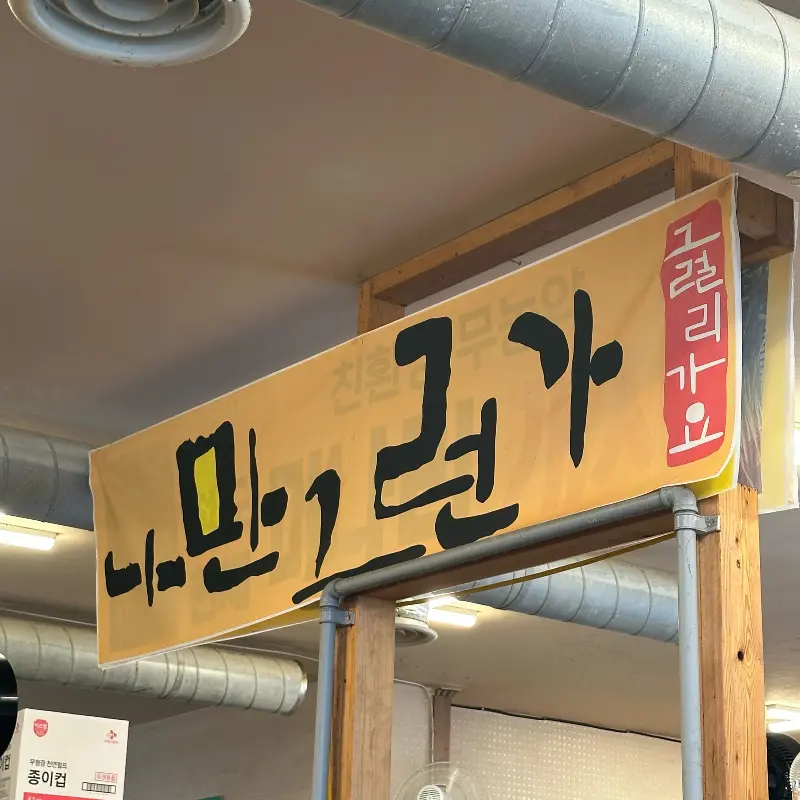 니만's 그릴 간판