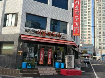 사천 케이블카 뷰 맛집, 원조서울깍두기 삼천포점 레전드 설렁탕 맛에 넉다운!