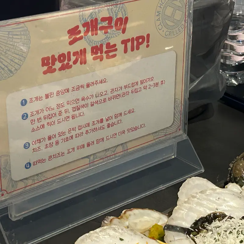 조개구이 맛있게 먹는 꿀팁 안내