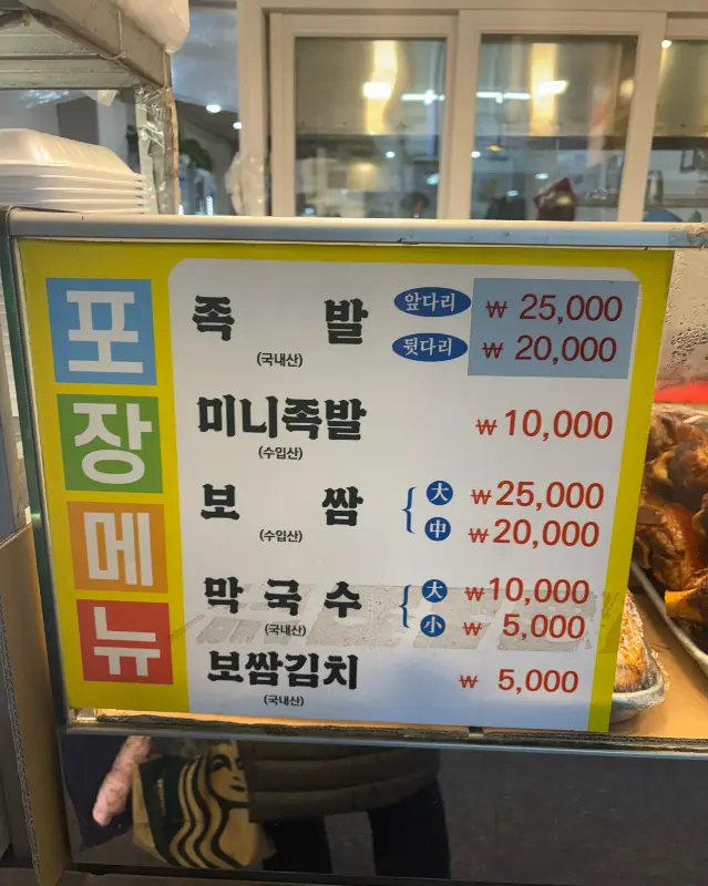 마니족발 메뉴
