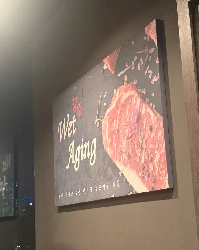 wet aging 안내
