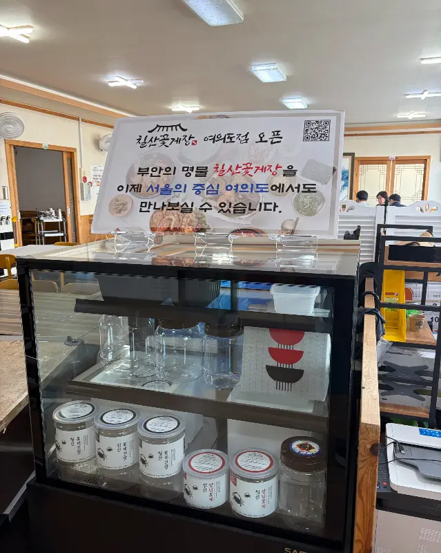 칠산꽃게장 입구