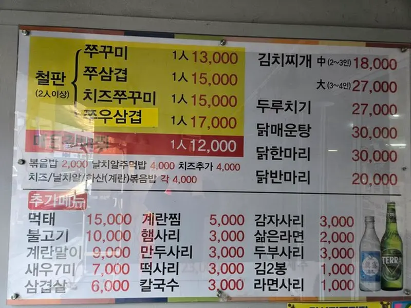 찌갠쭈꾸미 메뉴판