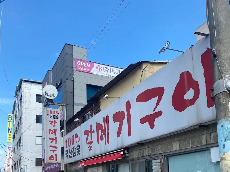 멀리서 보이는 가게 간판