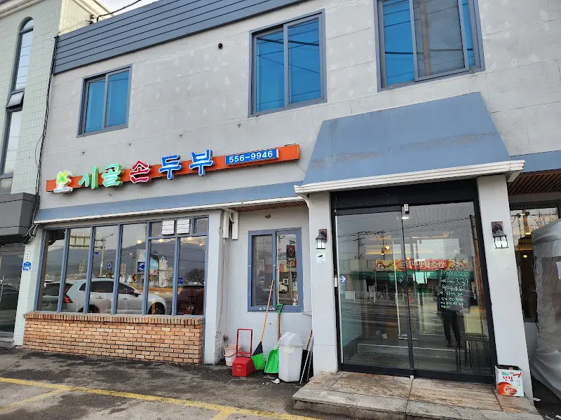 깔끔한 외관의 시골손두부 건물 사진