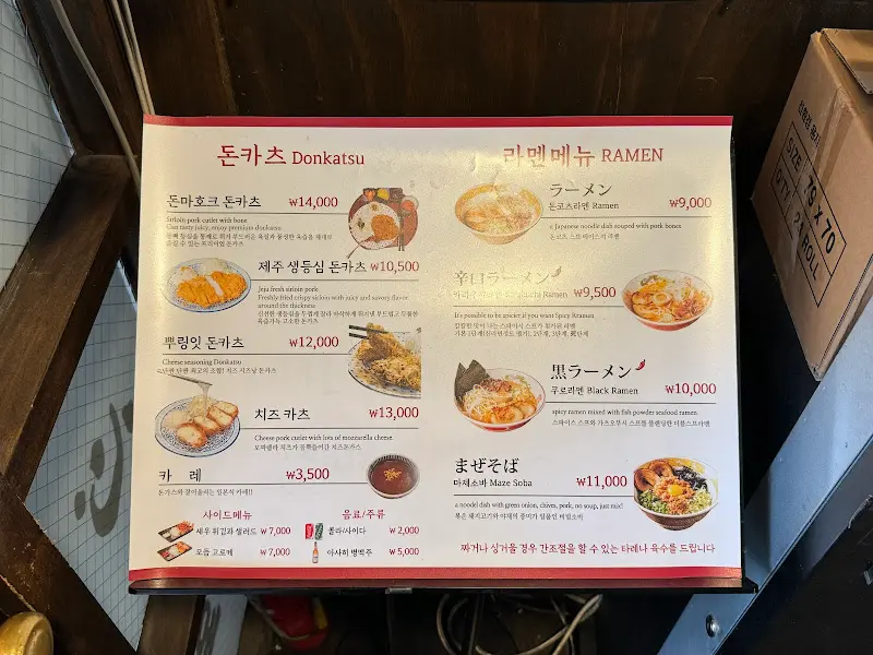 일심당 메뉴판