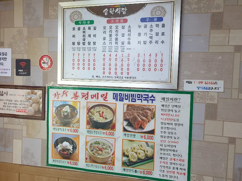 승학식당 메뉴판
