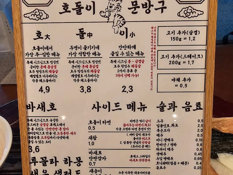호돌이문방구 메뉴판