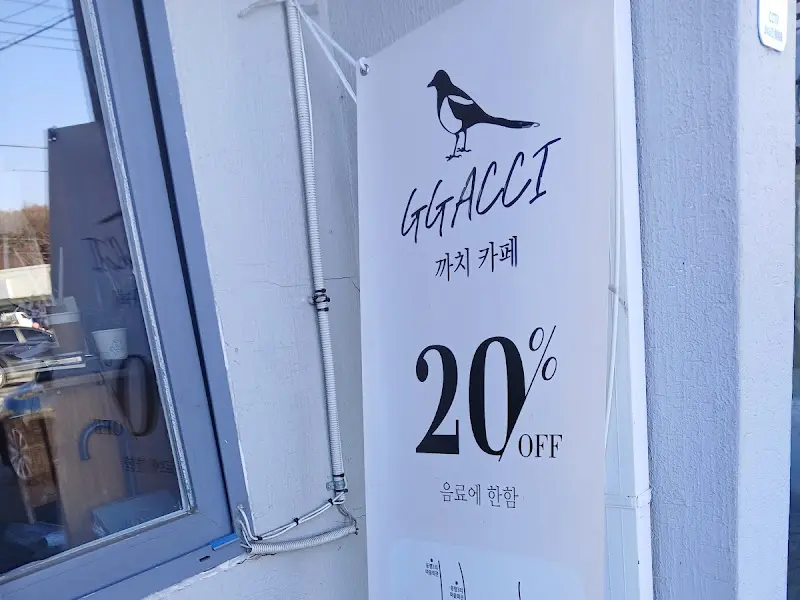 까치 카페 간판 사진