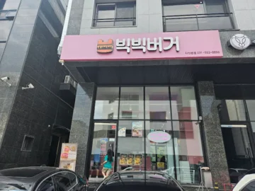 혼밥러, 다산에서 인생 수제버거를 만나다! 핑크빛 다산 맛집 탐험기