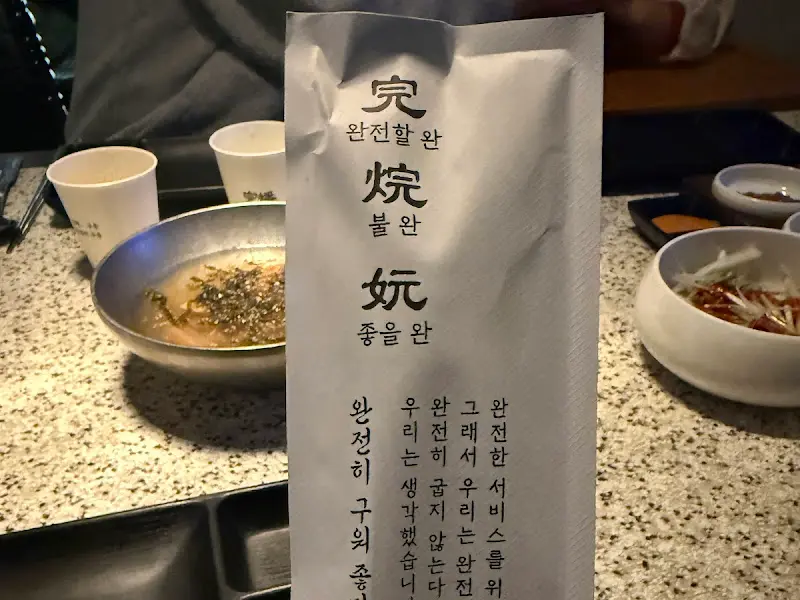 완벌집의 시원한 묵사발