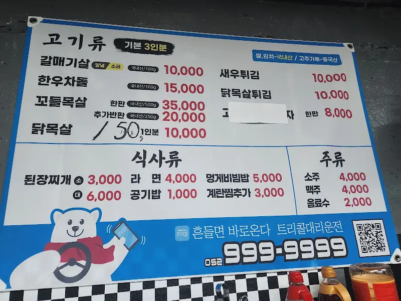 정겨운 분위기의 메뉴판