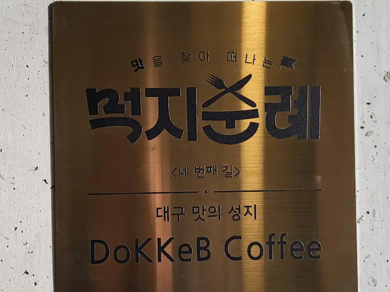 카페 입구에 설치된 안내판