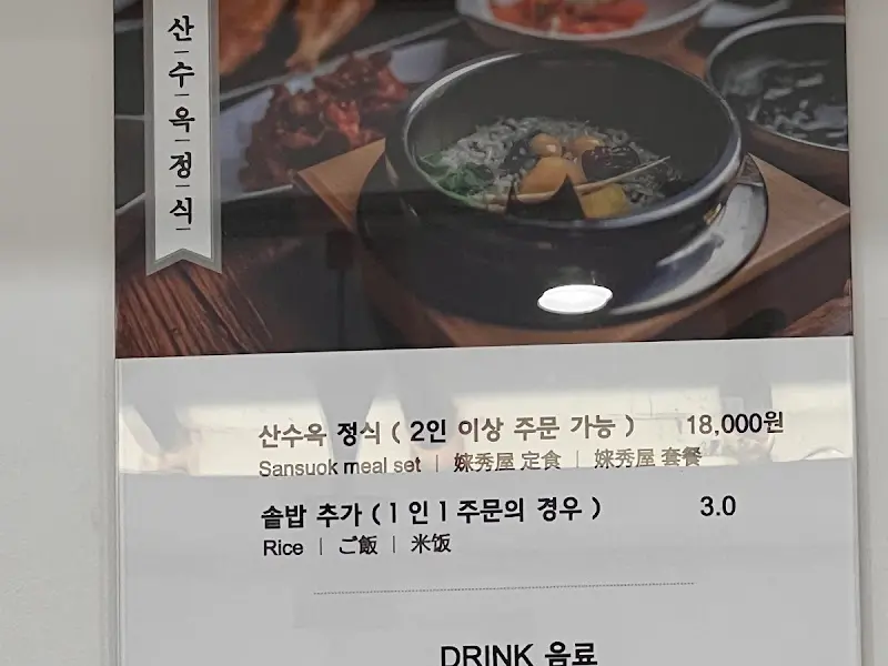 메뉴 가격 정보