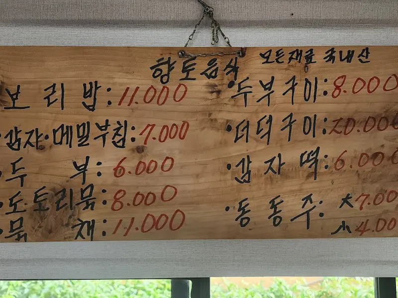 장릉보리밥집 메뉴판