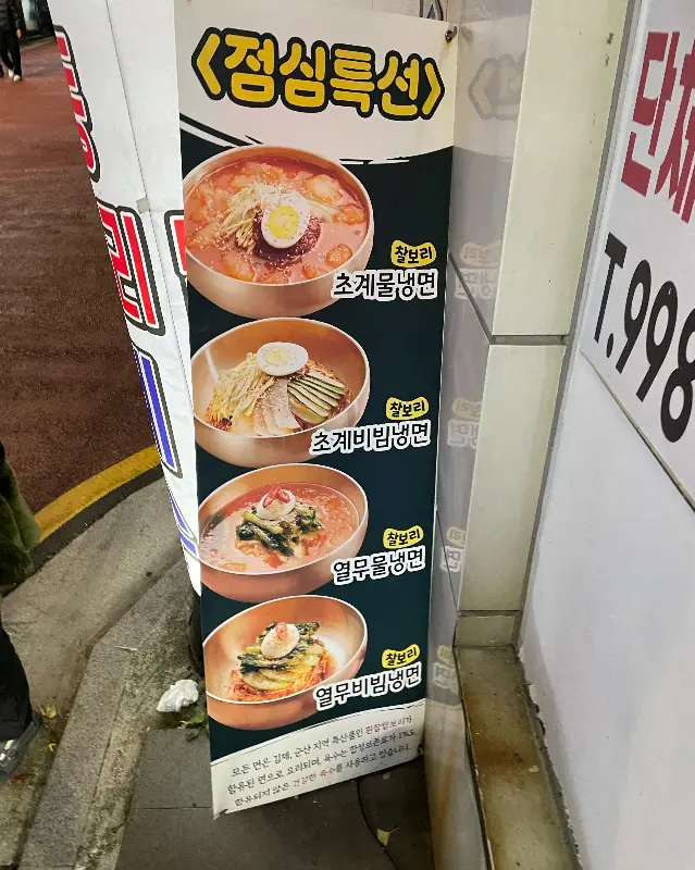 점심특선 메뉴