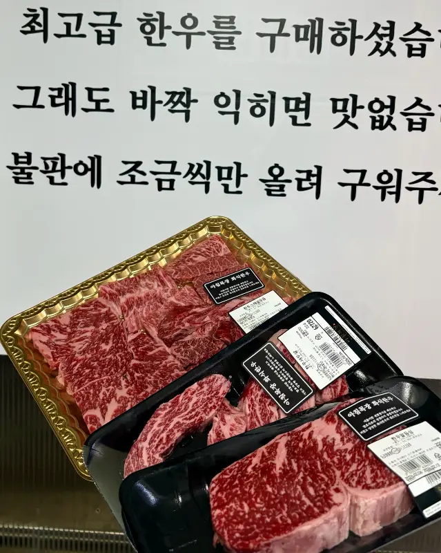 최고급 품질을 자랑하는 한우 선물세트