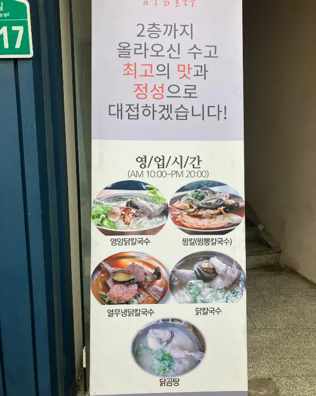 함양닭칼국수 메뉴 안내