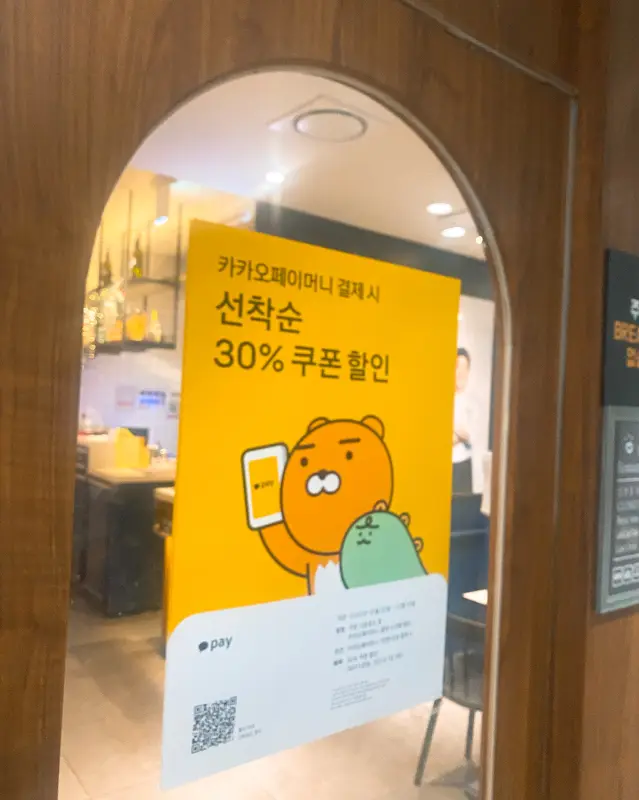 카카오페이 할인