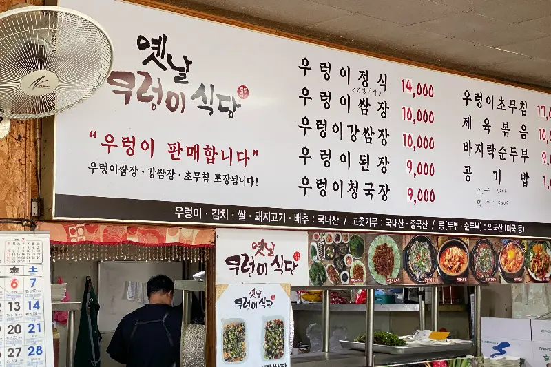 우렁이쌈장